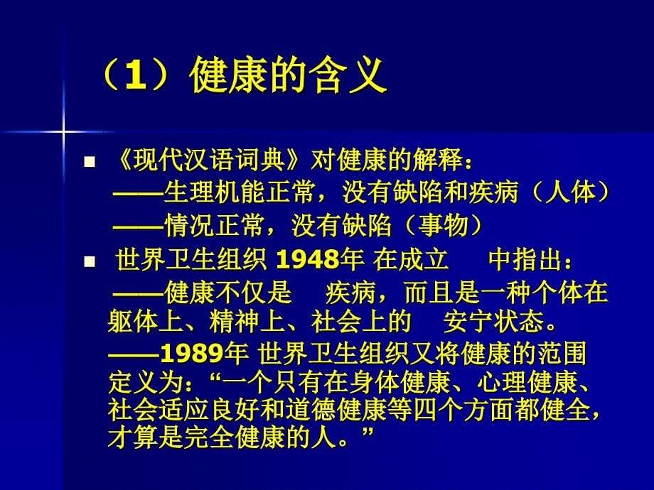 心理健康教育及重要文件的学习_第5页