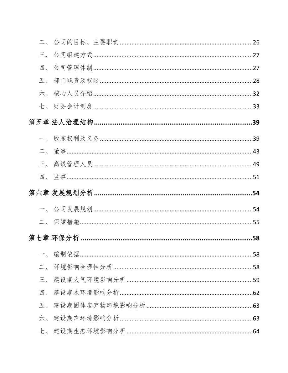 东莞关于成立监控设备公司可行性报告_第3页