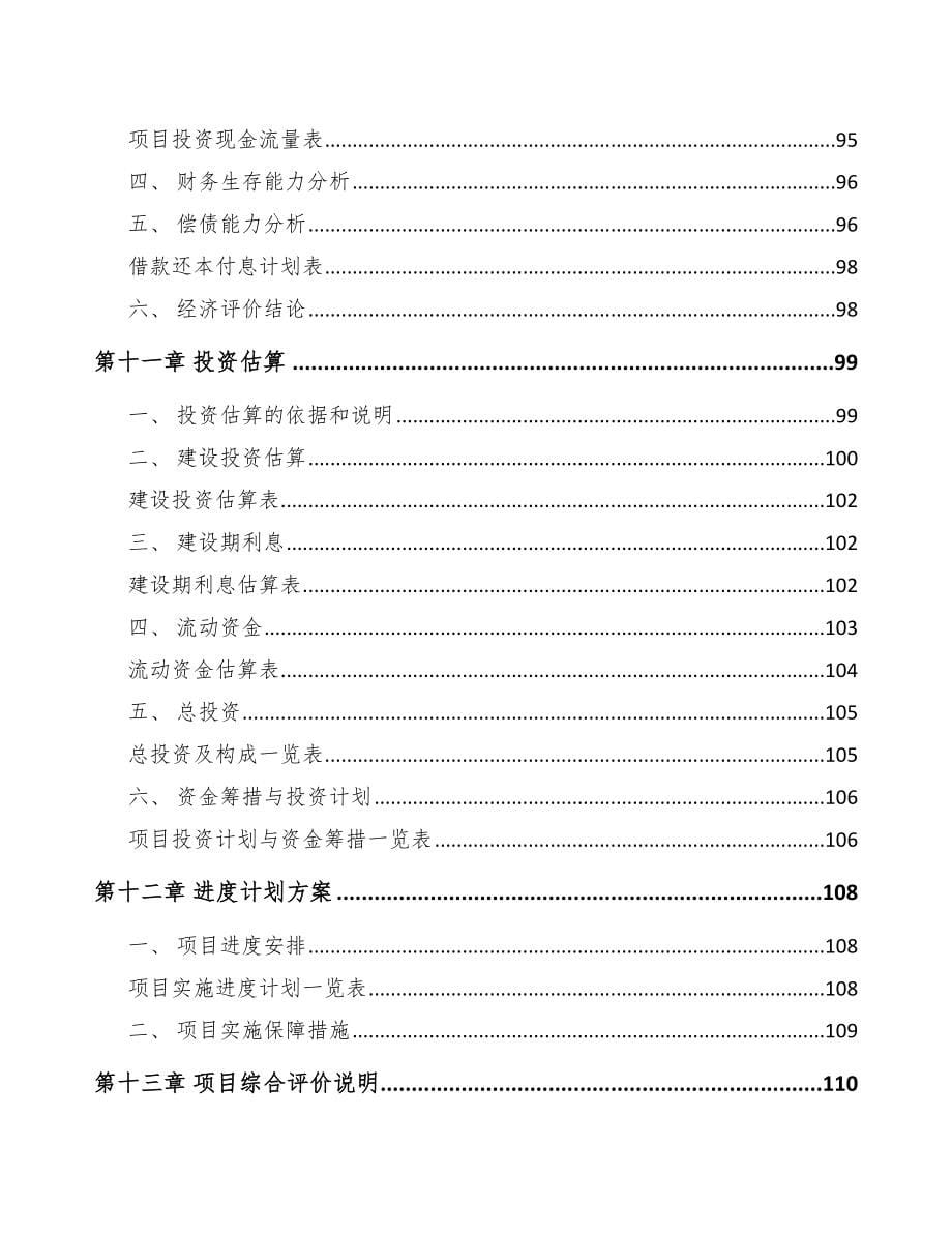 东莞关于成立监控设备公司可行性报告_第5页