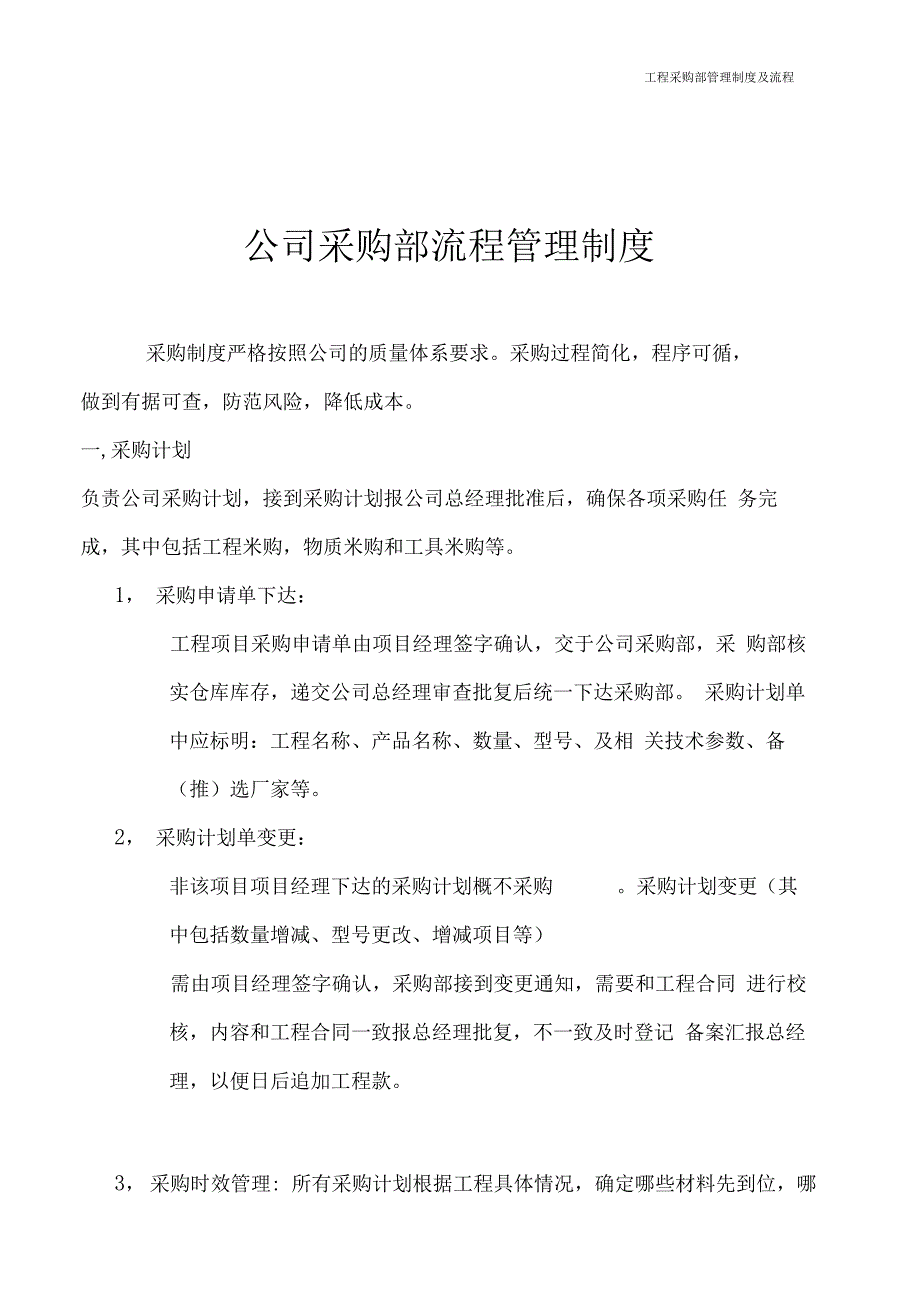 工程采购部管理制度及流程_第2页