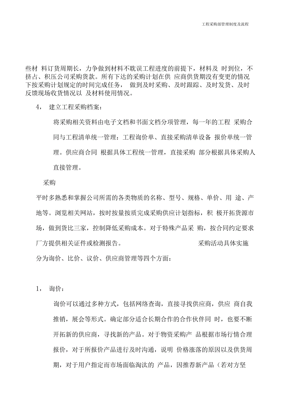 工程采购部管理制度及流程_第3页