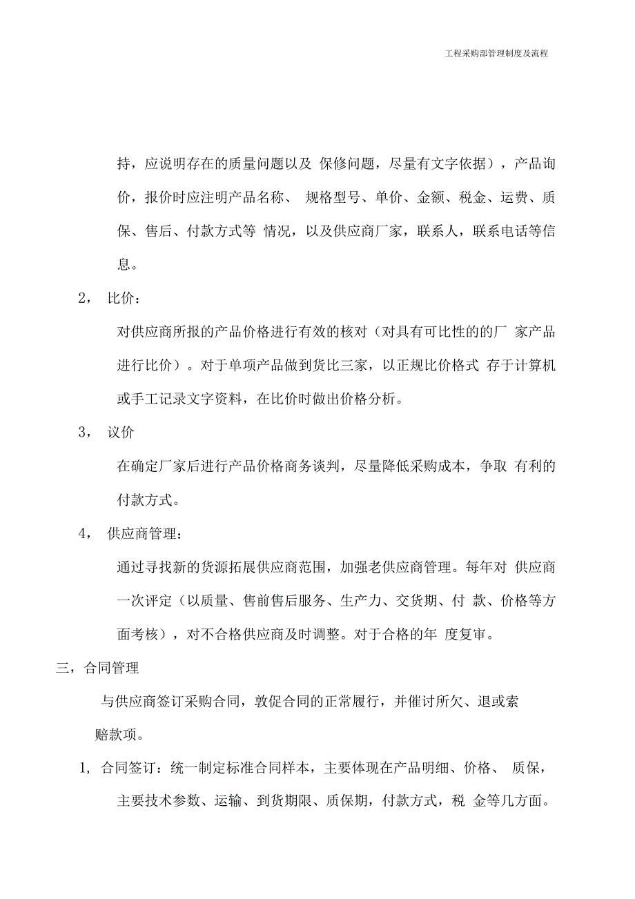 工程采购部管理制度及流程_第4页