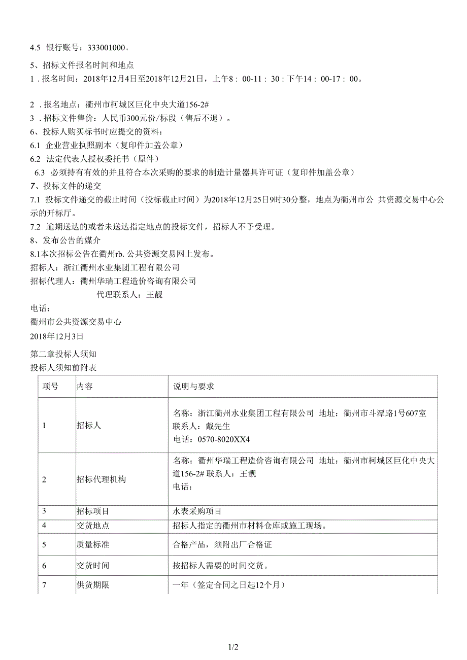 水表采购项目招标文件_第2页