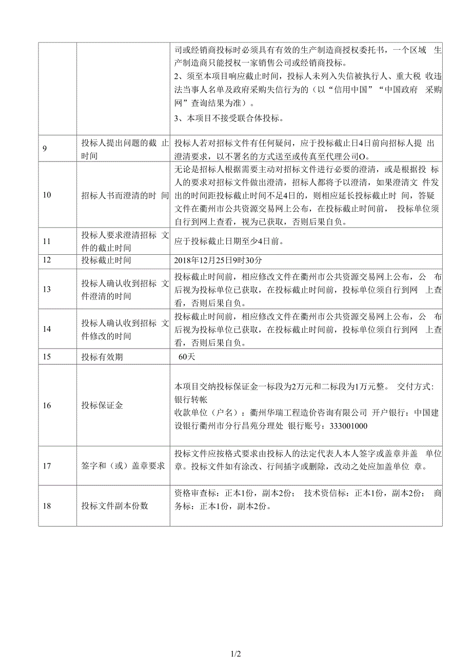 水表采购项目招标文件_第4页