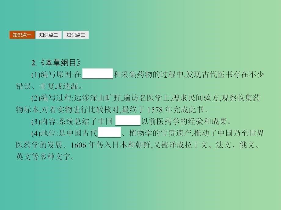 高中历史 6.1 中国科技之光课件 人民版选修4.ppt_第5页