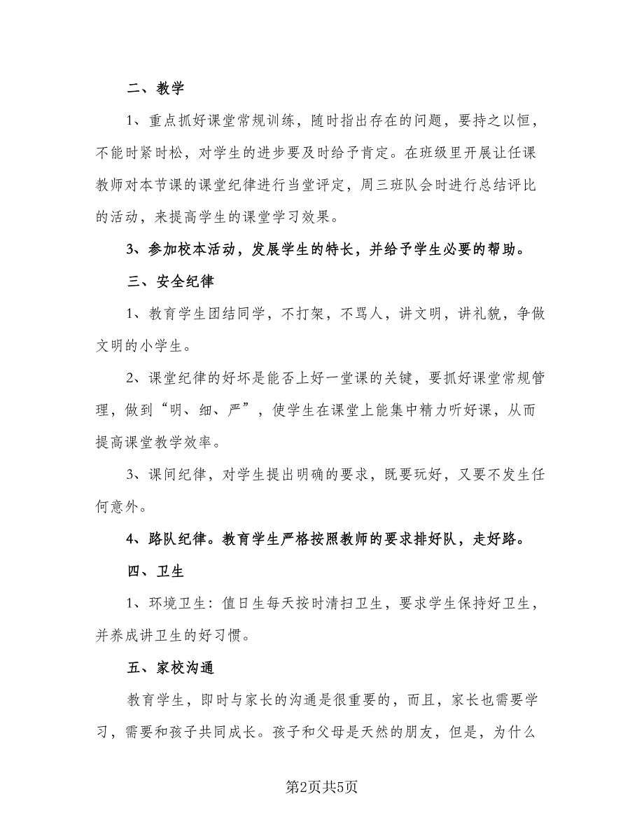 2023班主任学期工作计划范文（2篇）.doc_第2页