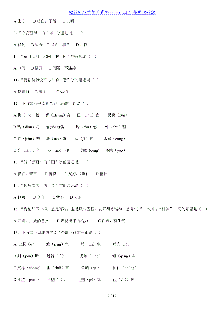 人教版五年级上册语文选择题100道.doc_第2页