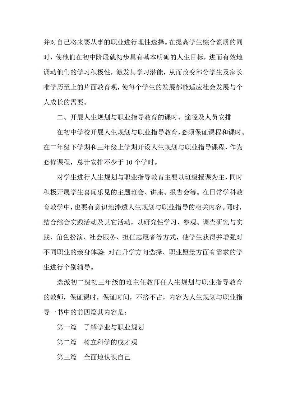 初中学校开展人生规划与职业指导教育工作计划_第2页