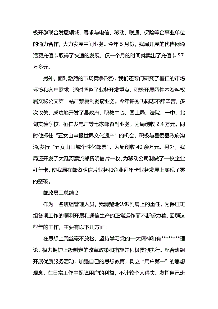 邮政员工工作总结202-_第4页