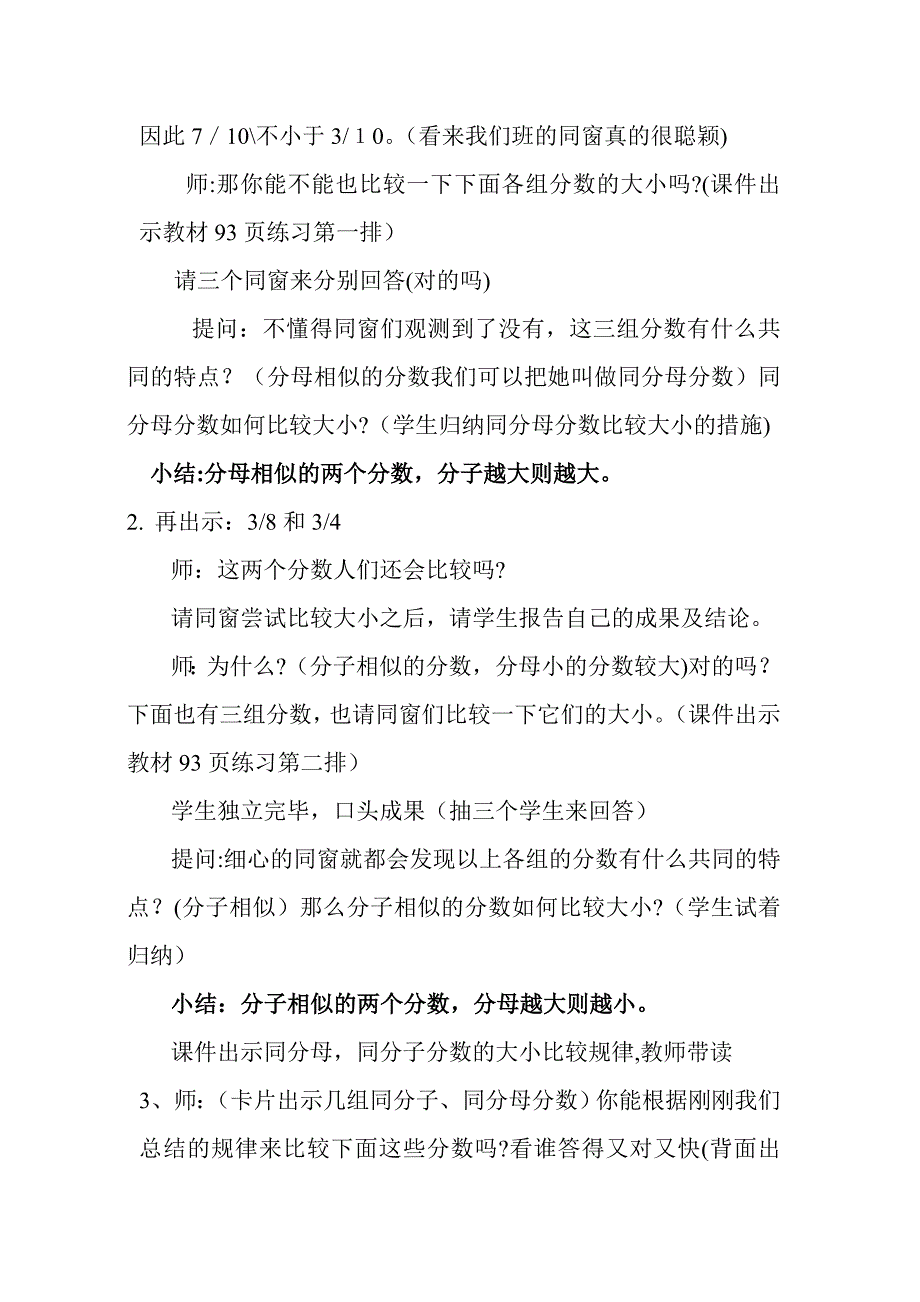 新人教版五年级下册《通分》教学设计_第3页