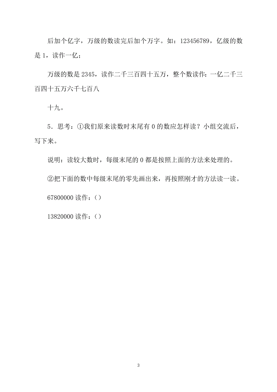 北师大版四年级数学人口普查读多位数教案_第3页