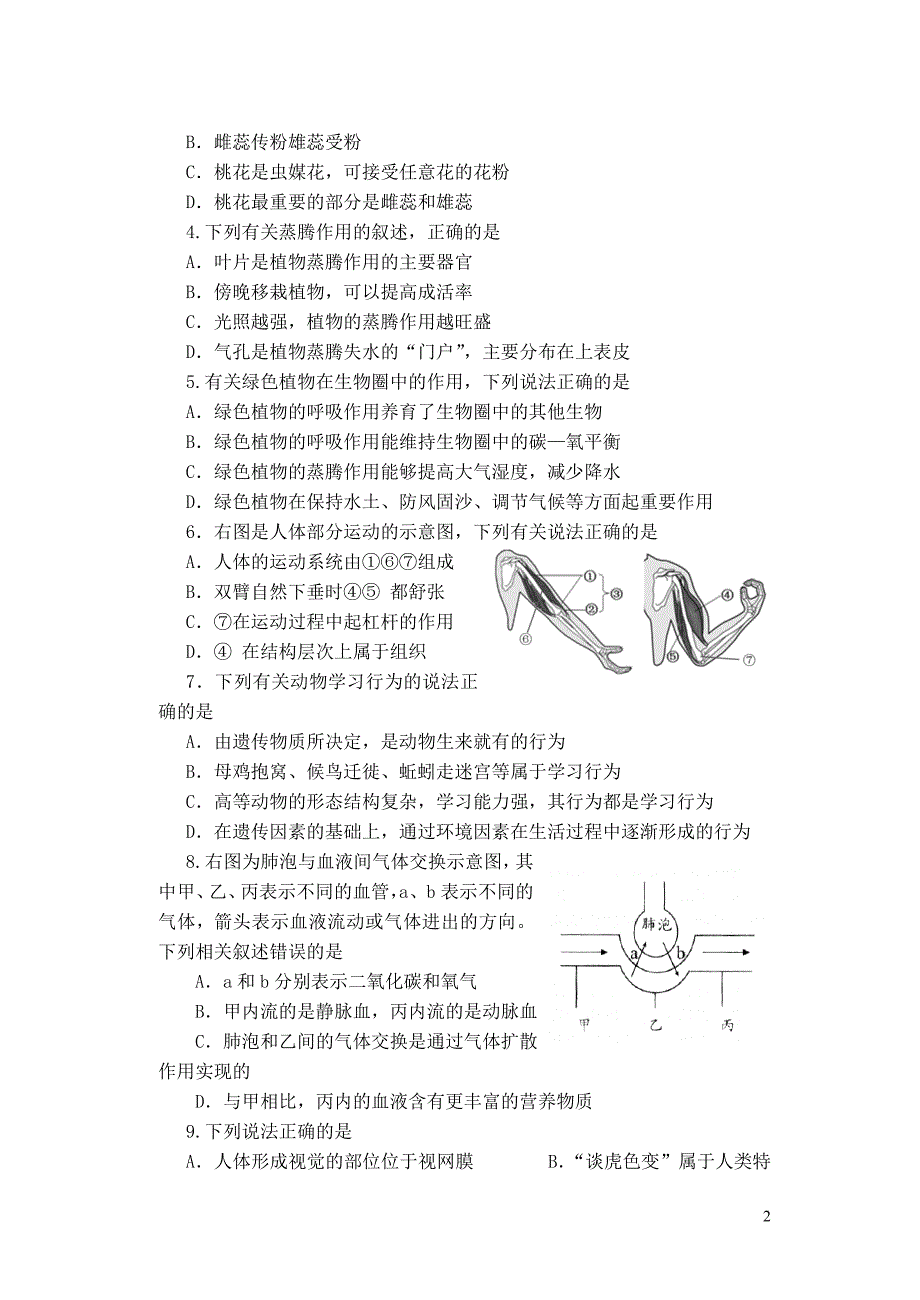 山东省滨州市初中生物学业水平考试样题0426111_第2页