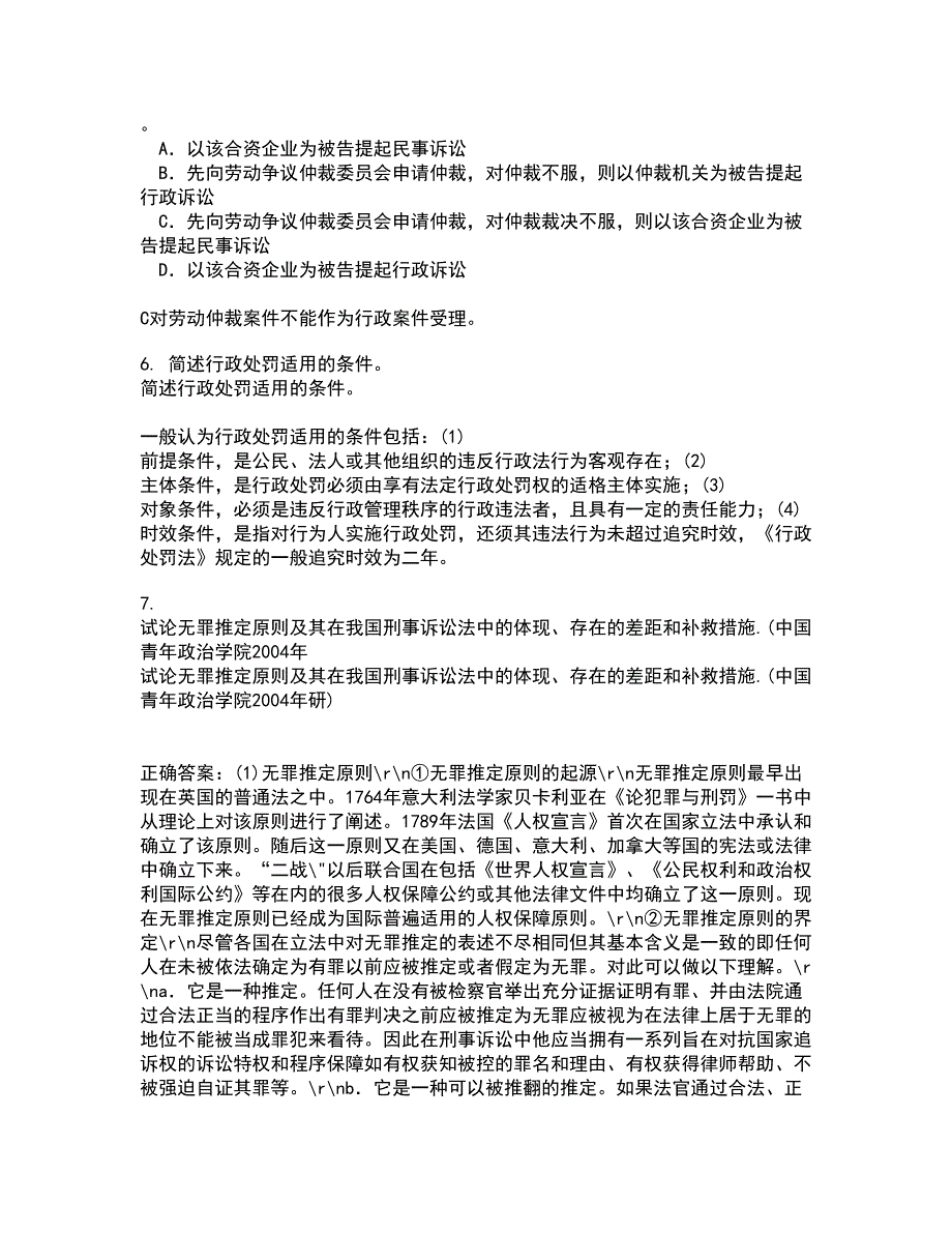 南开大学21春《民法总论》在线作业一满分答案1_第2页