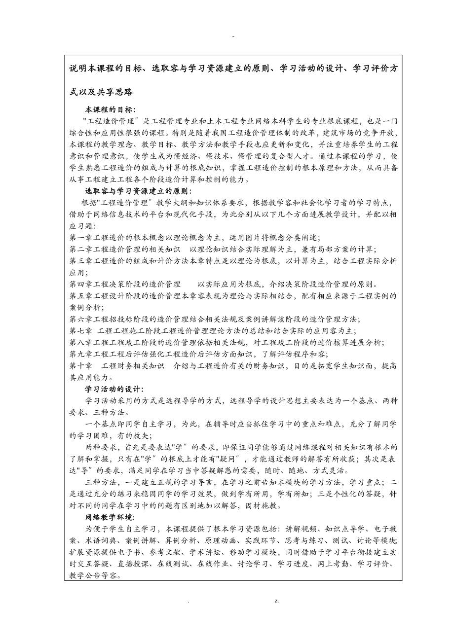 国家级精品资源共享课申请报告书_第4页