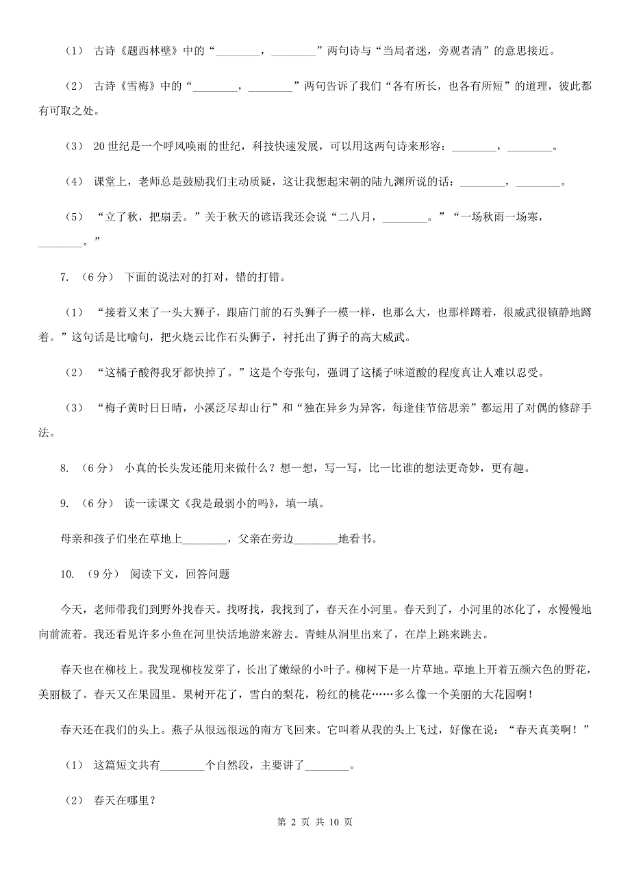 人教统编版四年级上册语文第二单元测试题A卷_第2页