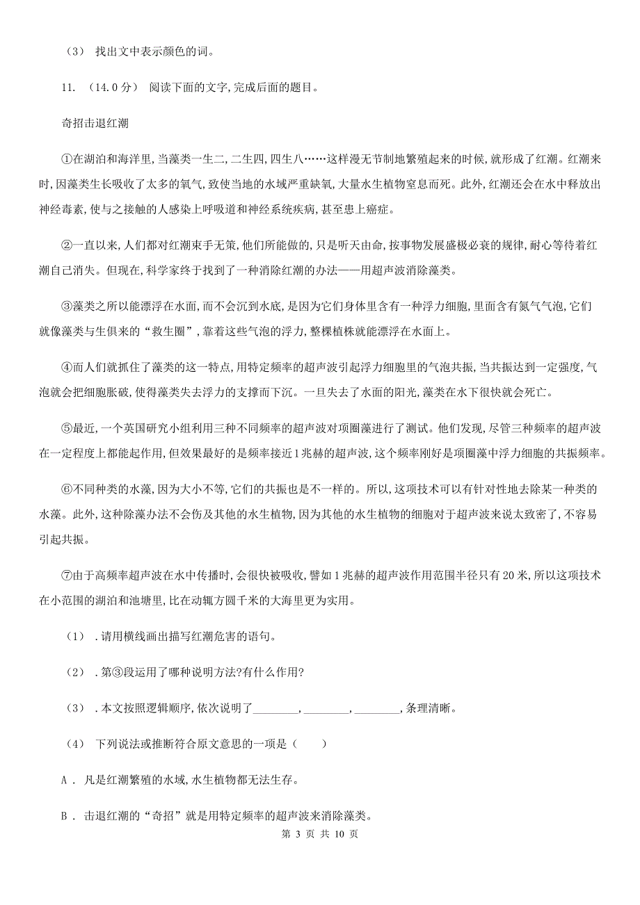 人教统编版四年级上册语文第二单元测试题A卷_第3页