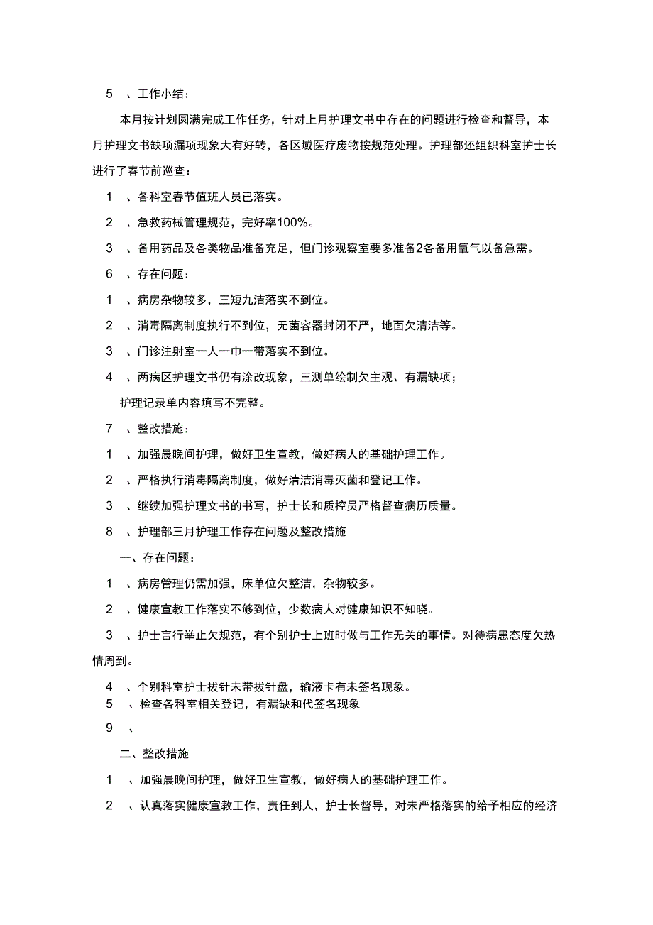 医院质控整改措施_第3页