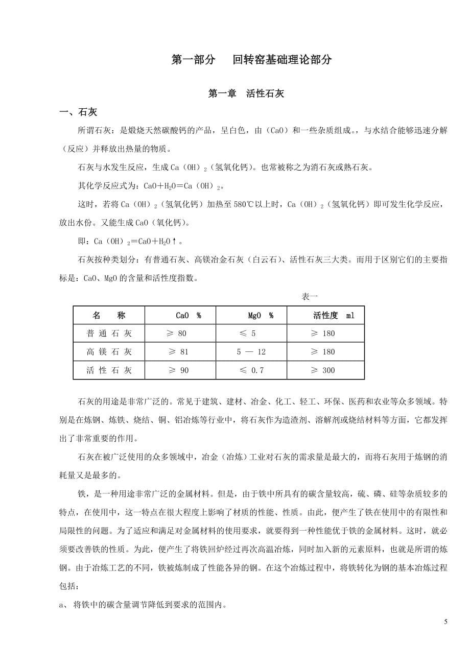 石灰回转窑操作手册_第5页