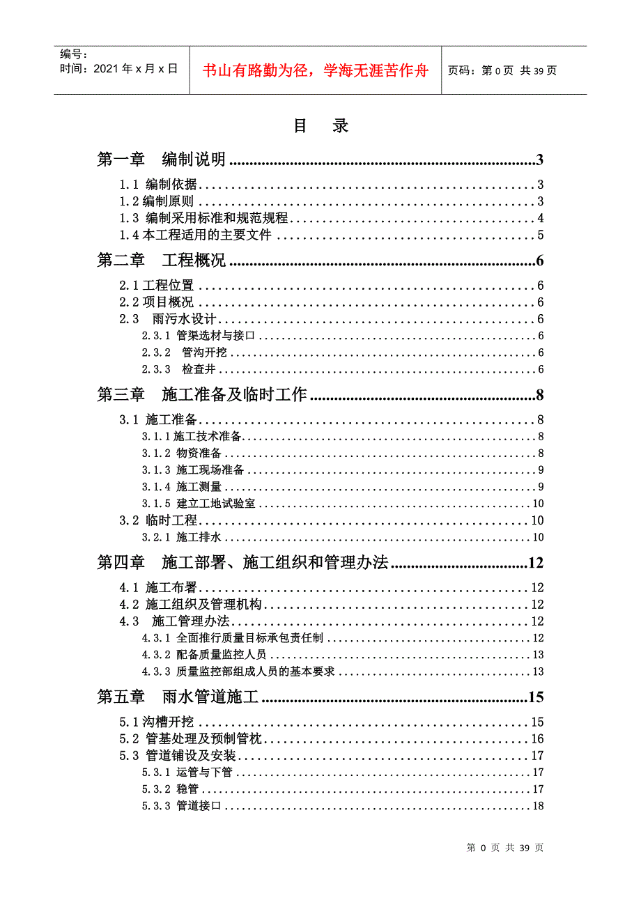 G208排水管道施工方案培训资料_第3页