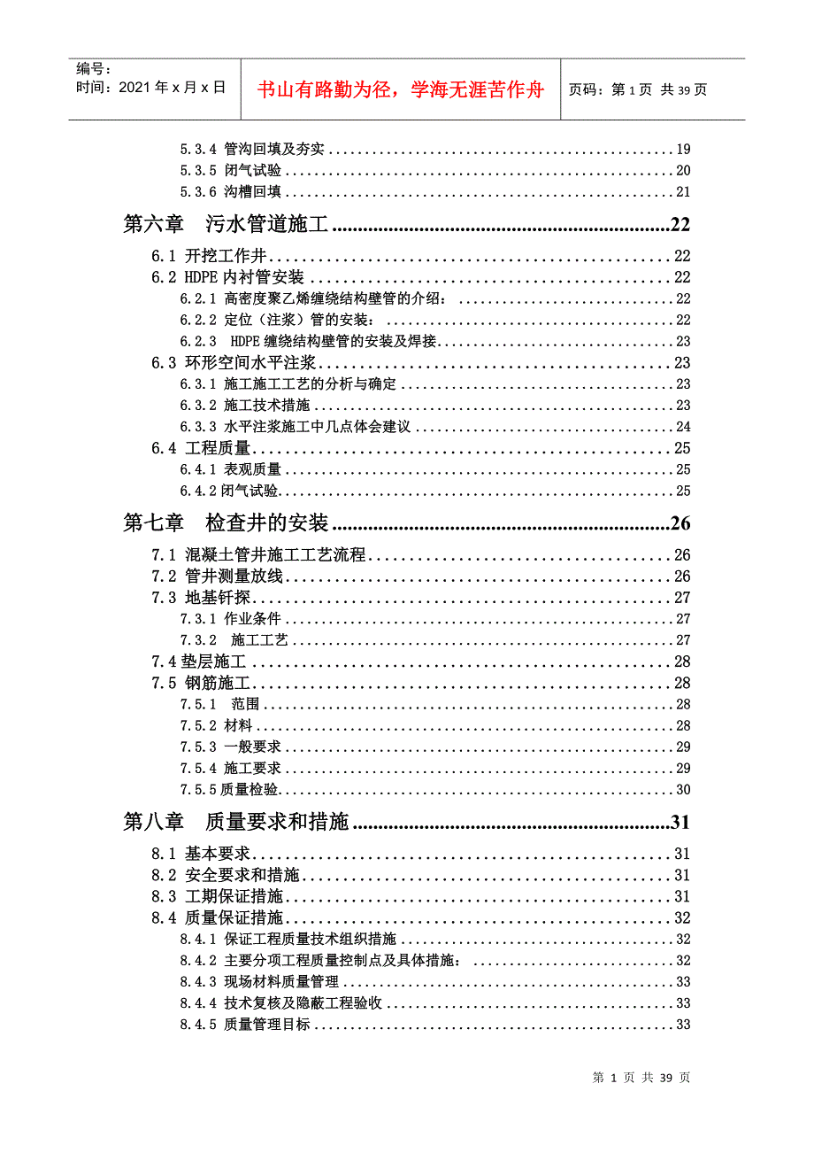 G208排水管道施工方案培训资料_第4页