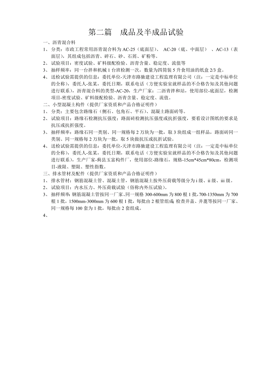 常用工程材料试验_第4页