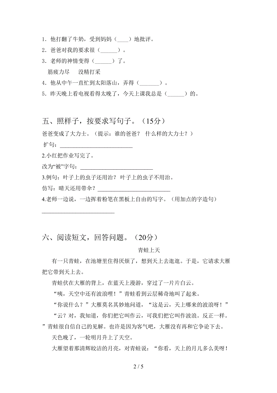 2021年二年级语文下册期末阶段检测及答案.doc_第2页