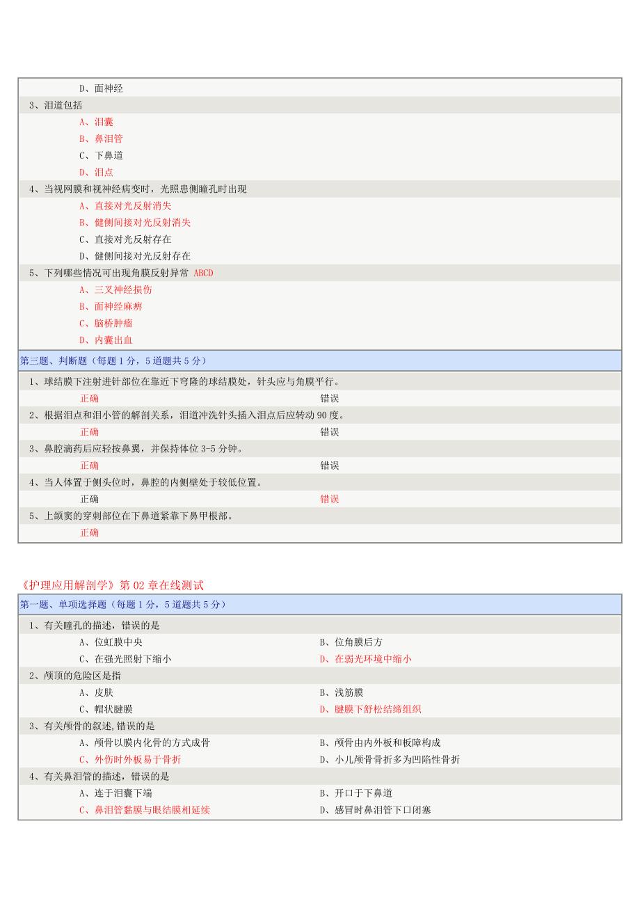 护理应用解剖学在线测试答案_第3页