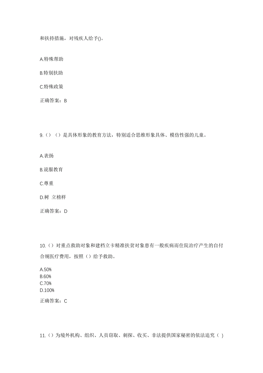 2023年浙江省台州市温岭市滨海镇新南村社区工作人员考试模拟题含答案_第4页