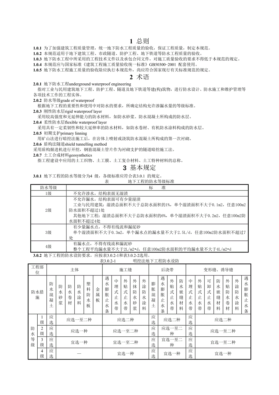 地下防水验收规范_第3页