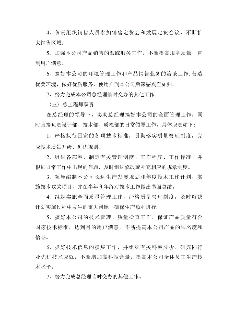 公司员工岗位职责.docx_第3页