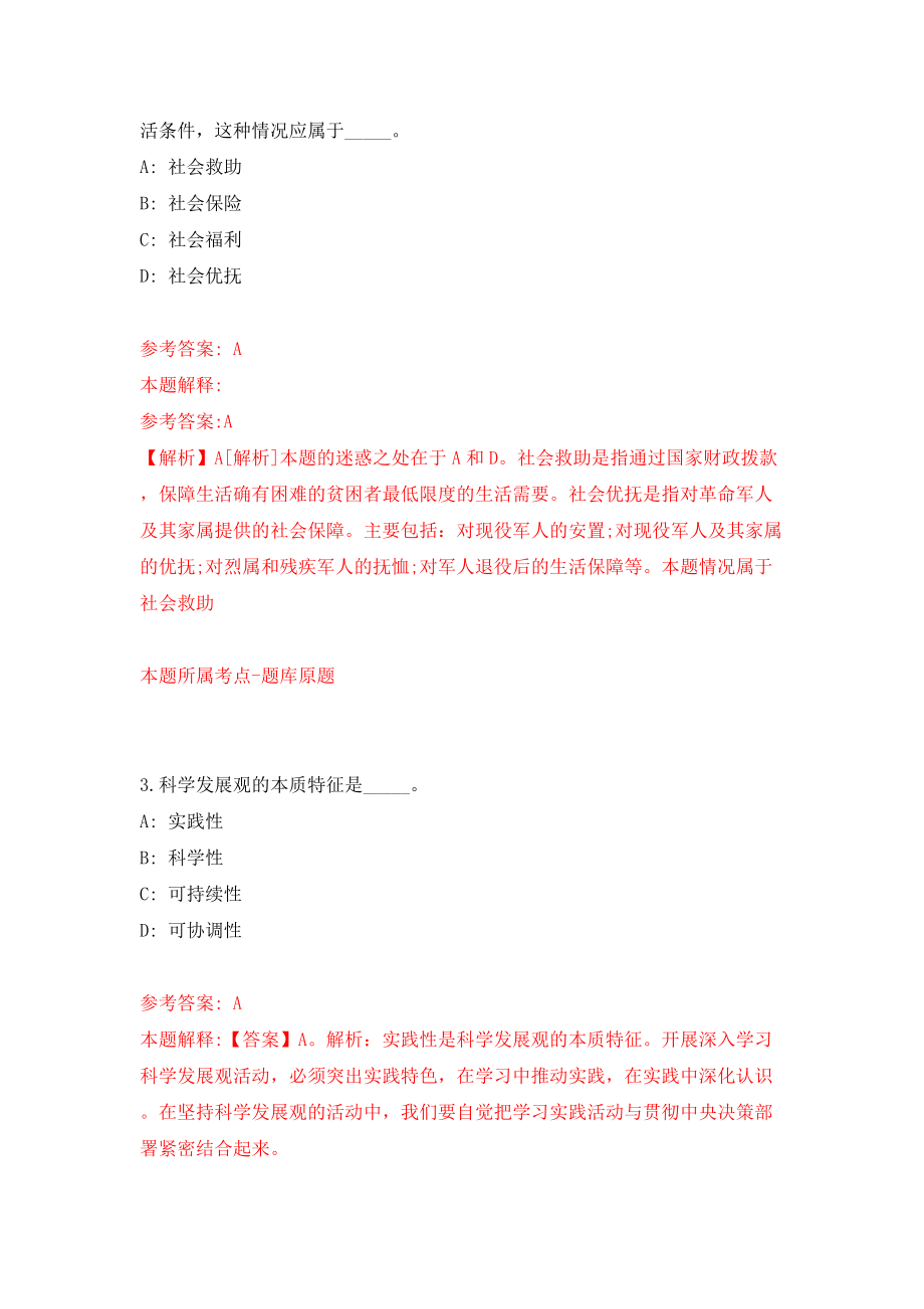 2022年山东东营市东营区事业单位招考聘用51人模拟试卷【附答案解析】（第7卷）_第2页