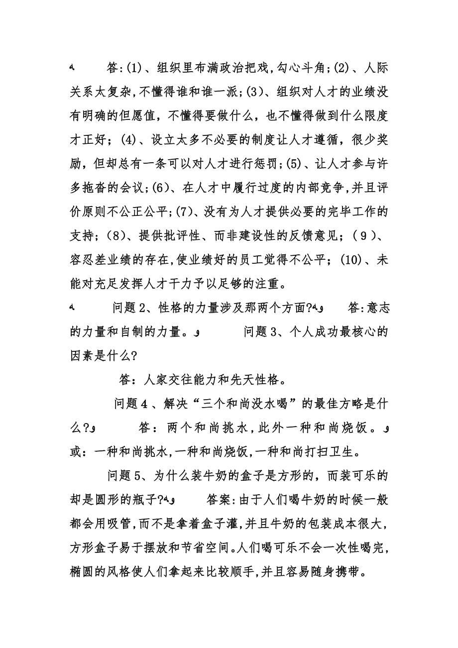 鼓励员工大会发言稿_第5页