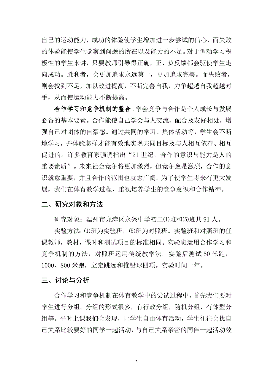 论体育教学中合作学习和竞争机制_第2页