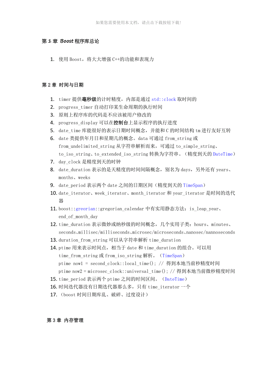 C++-boost库总结_第1页