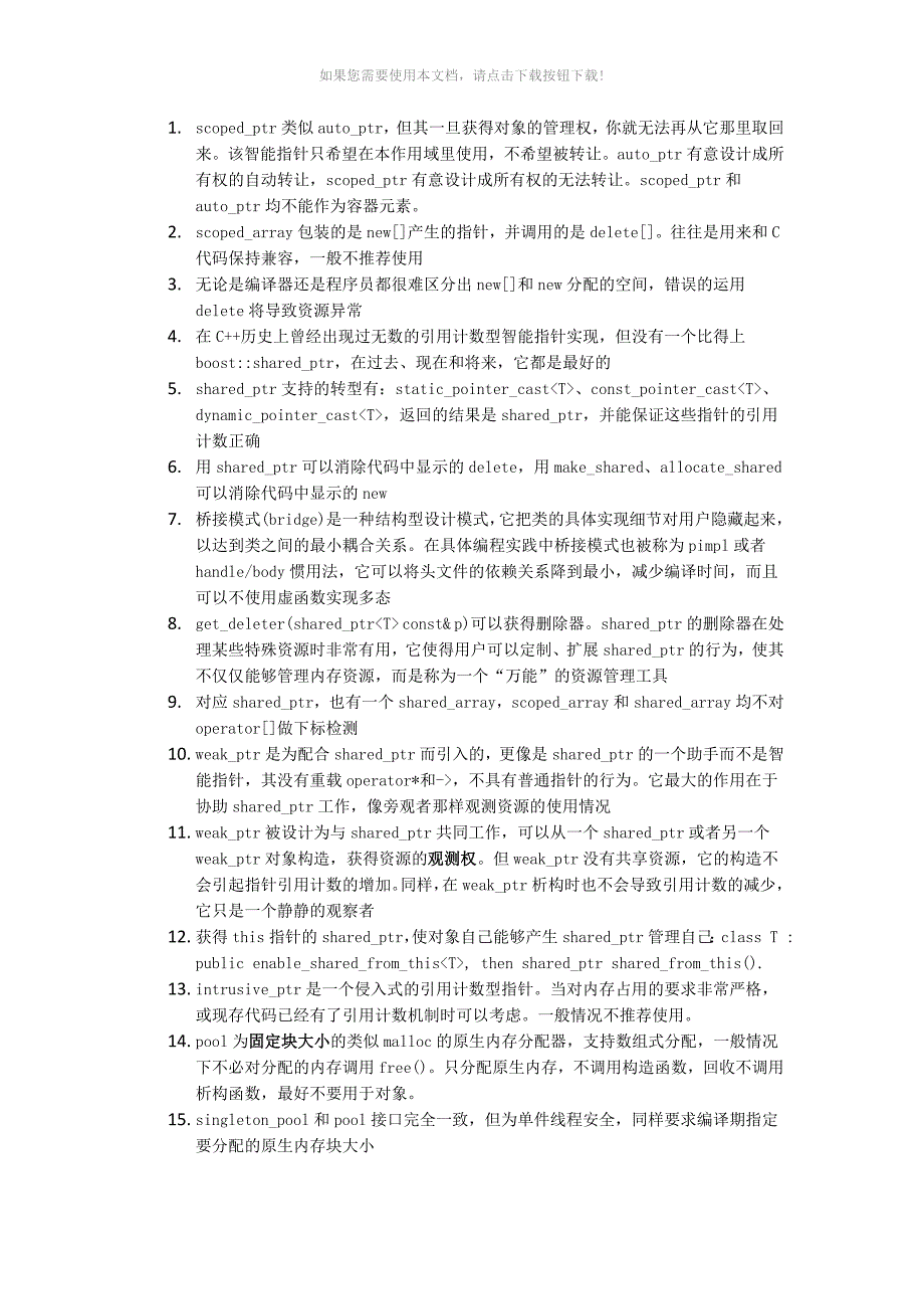 C++-boost库总结_第2页