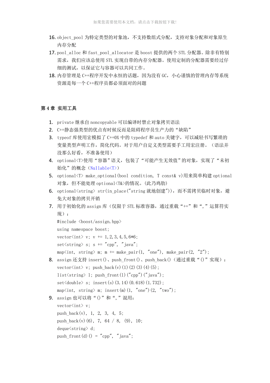 C++-boost库总结_第3页