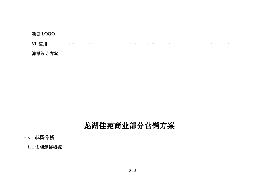 某楼盘商业营销方案_第3页