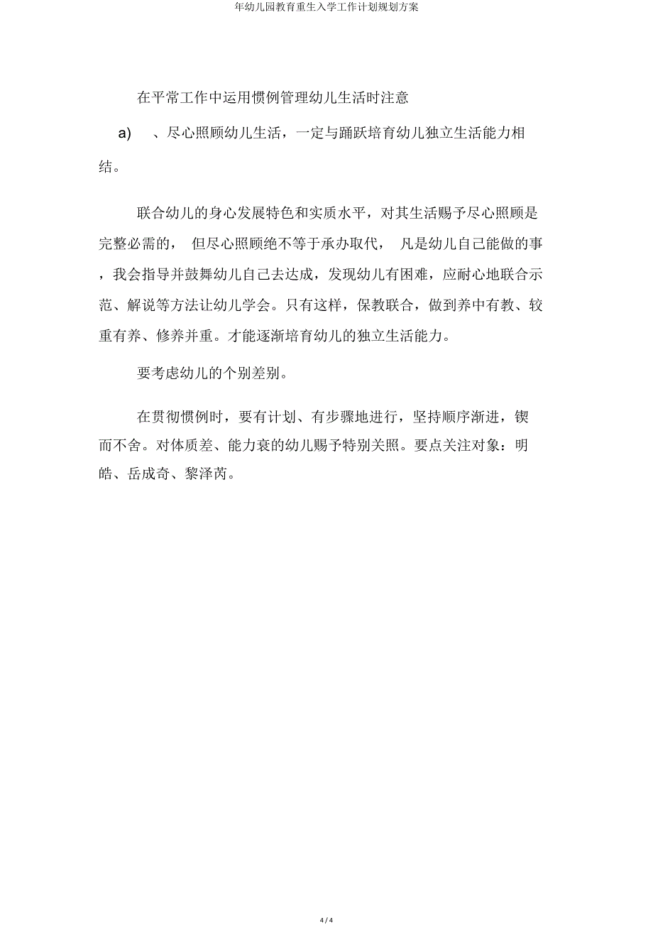 年幼儿园新生入学工作计划规划方案.doc_第4页