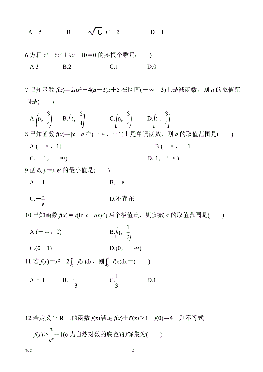 陕西省黄陵中学高新部高三10月月考数学理试题_第2页