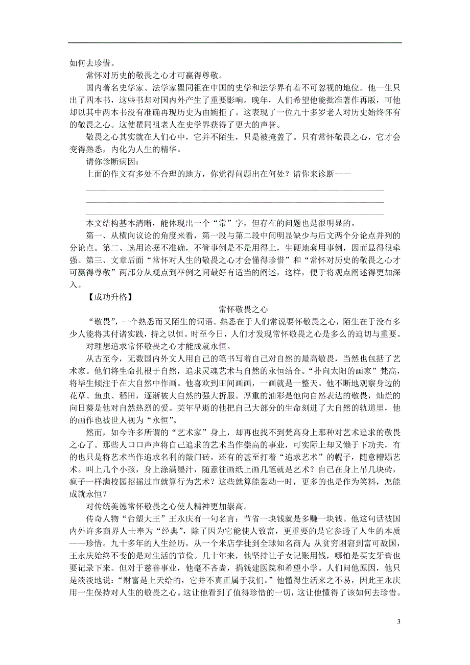 优化方案2016版高中语文 第一单元 写作 解读时间 学习横向展开议论学案 新人教版必修4_第3页