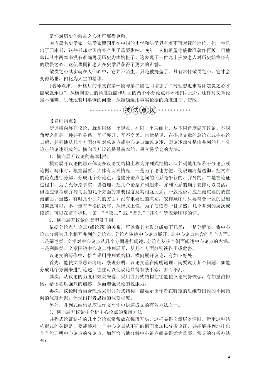 优化方案2016版高中语文 第一单元 写作 解读时间 学习横向展开议论学案 新人教版必修4_第4页