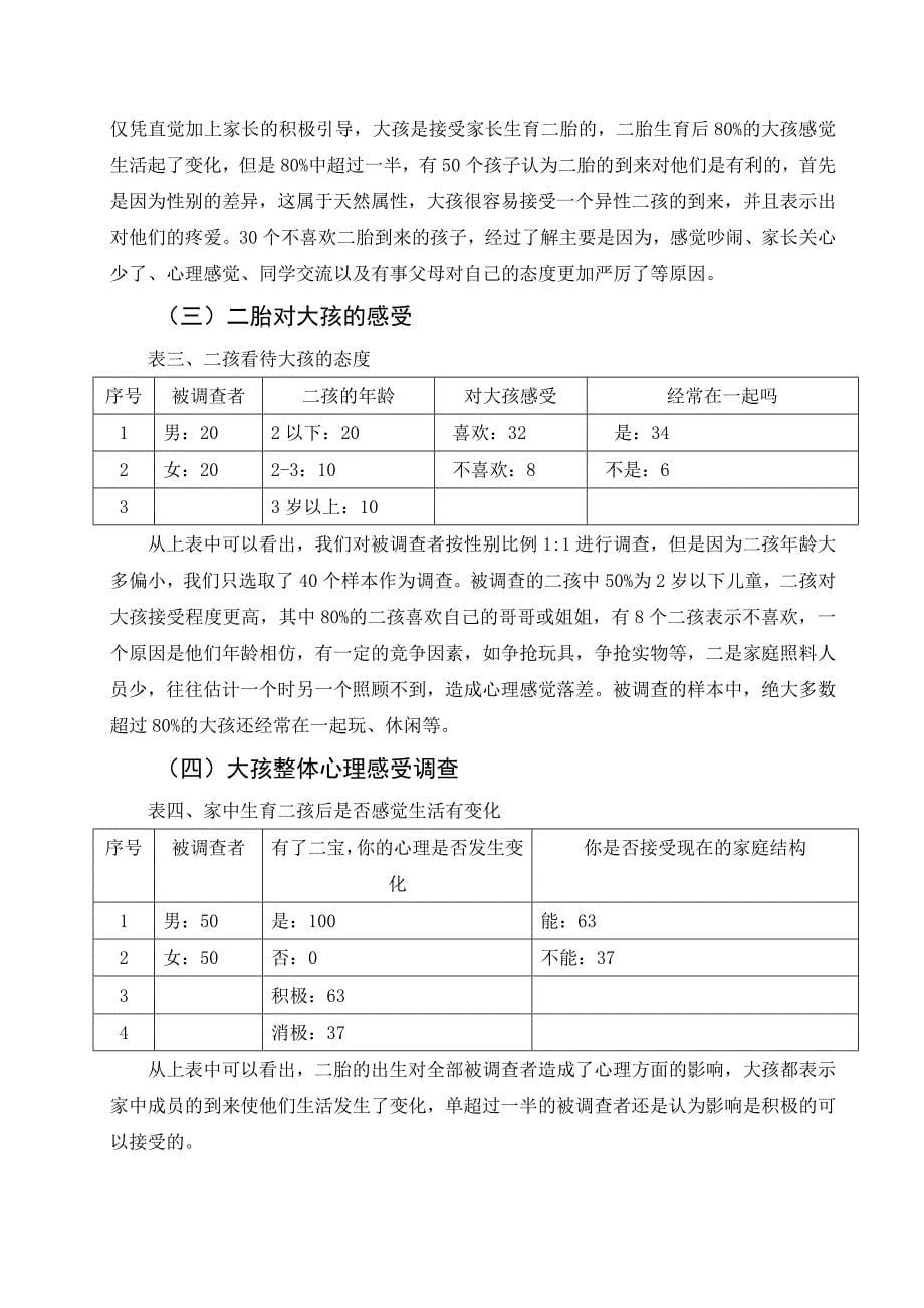 浅谈二胎对大孩的心理影响及对策分析研究 教育心里学专业_第5页