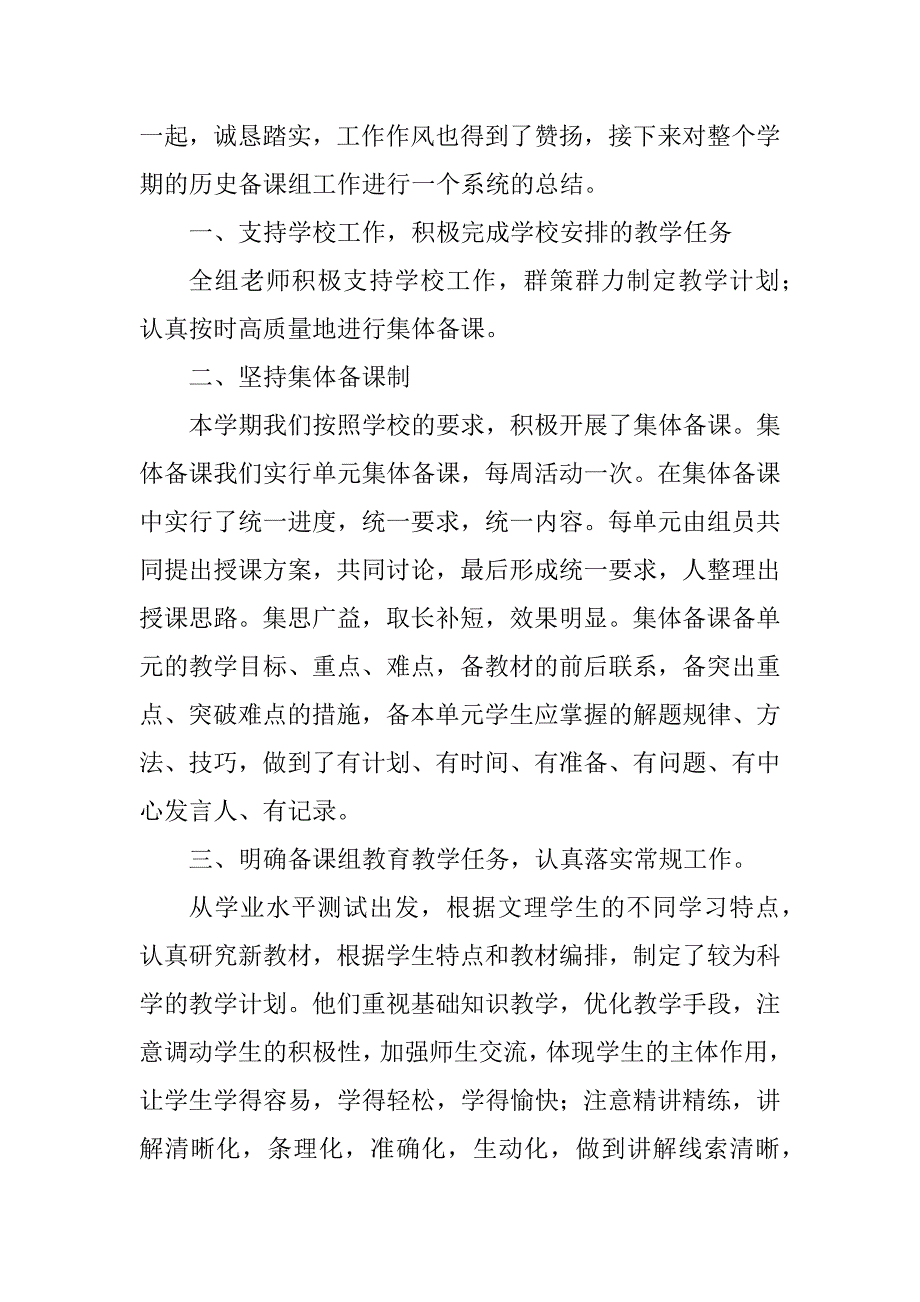 2023年高二历史备课组教学工作总结_第4页