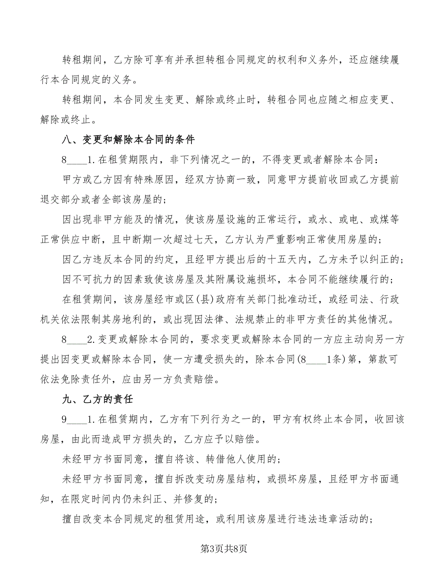 2022年苏州房屋租赁合同范本_第3页