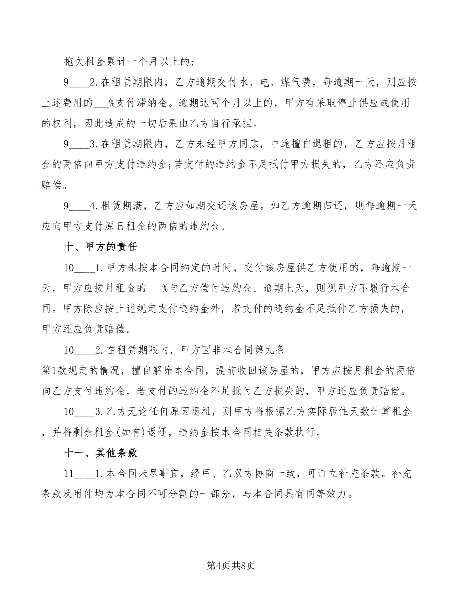 2022年苏州房屋租赁合同范本_第4页