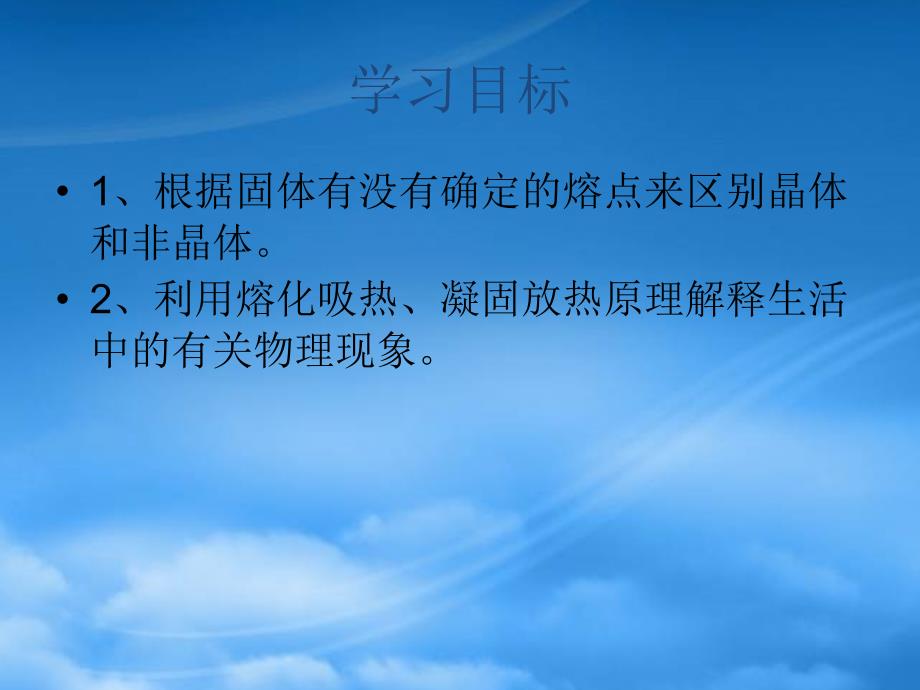 安徽省太和县桑营镇桑营中学八级物理上册3.2熔化和凝固课件2新新人教_第3页