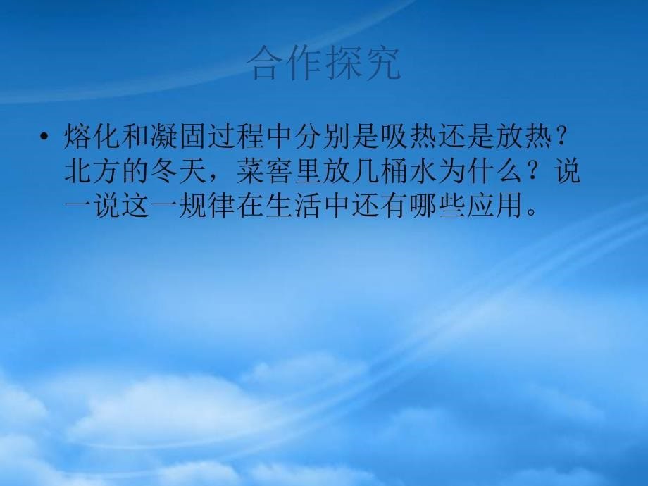 安徽省太和县桑营镇桑营中学八级物理上册3.2熔化和凝固课件2新新人教_第5页