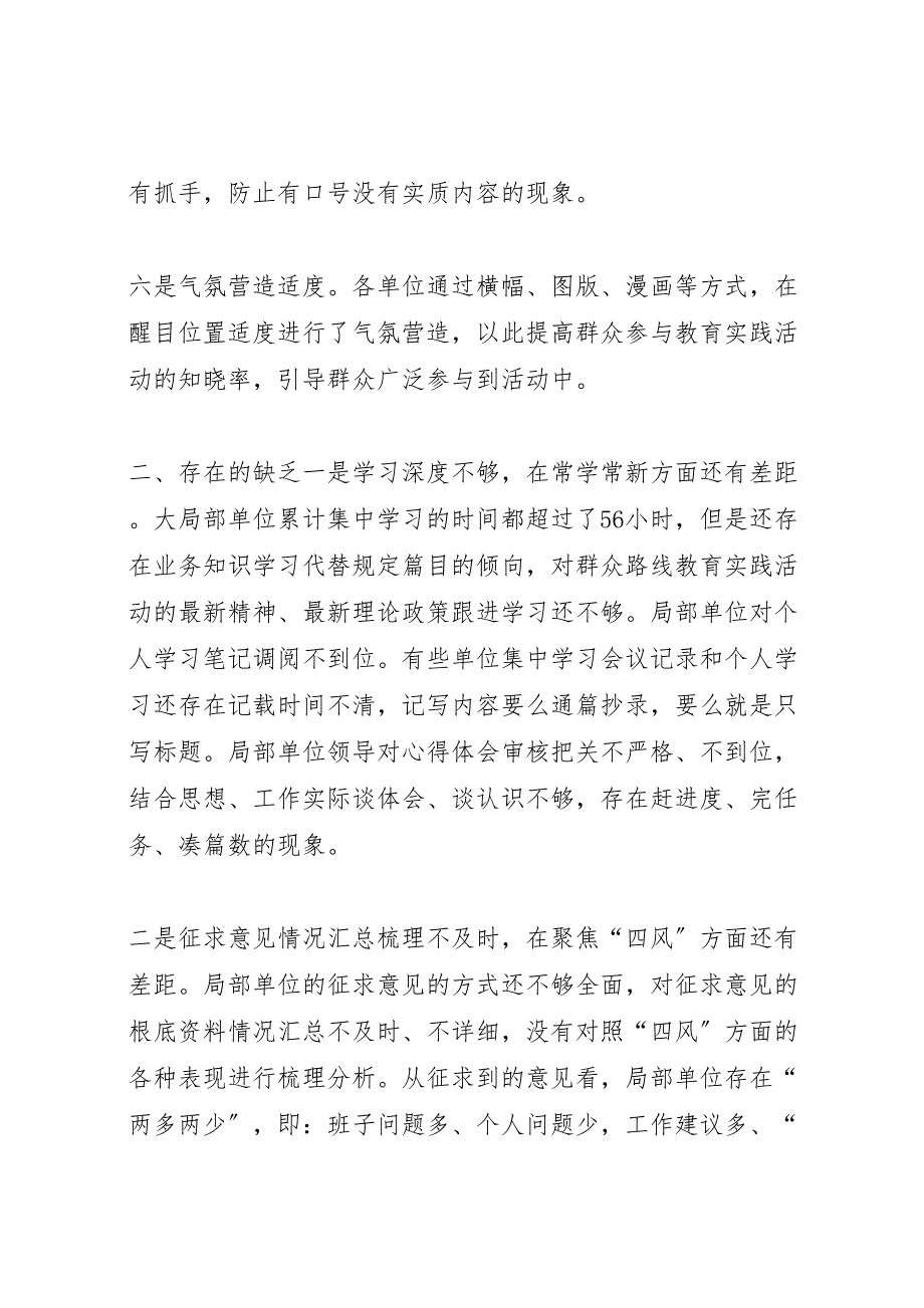 2023年教育实践活动督导组互查情况汇报.doc_第3页