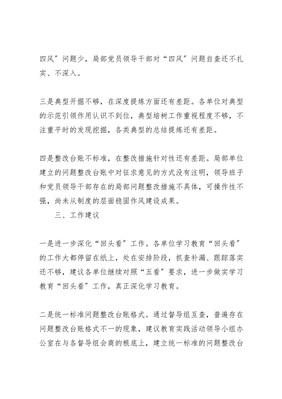 2023年教育实践活动督导组互查情况汇报.doc_第4页