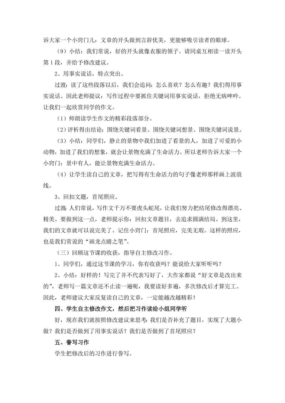 《习作一》教案.doc_第5页